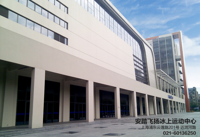  p data-id="gnx1yagan1">飞扬冰上运动中心位于浦东新区三林体育中心
