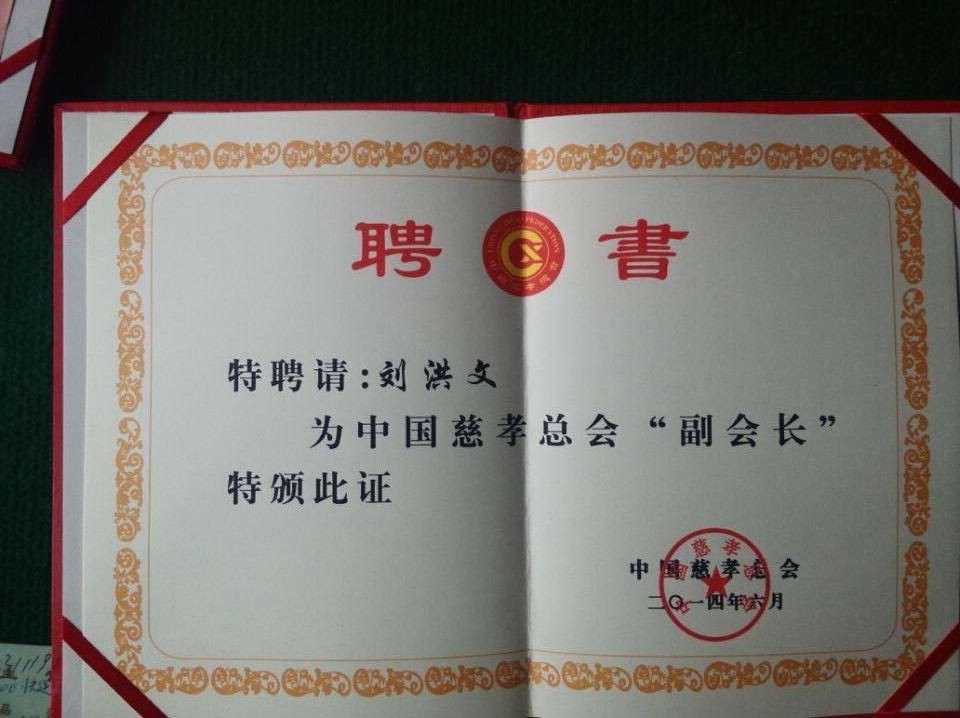 刘洪文
