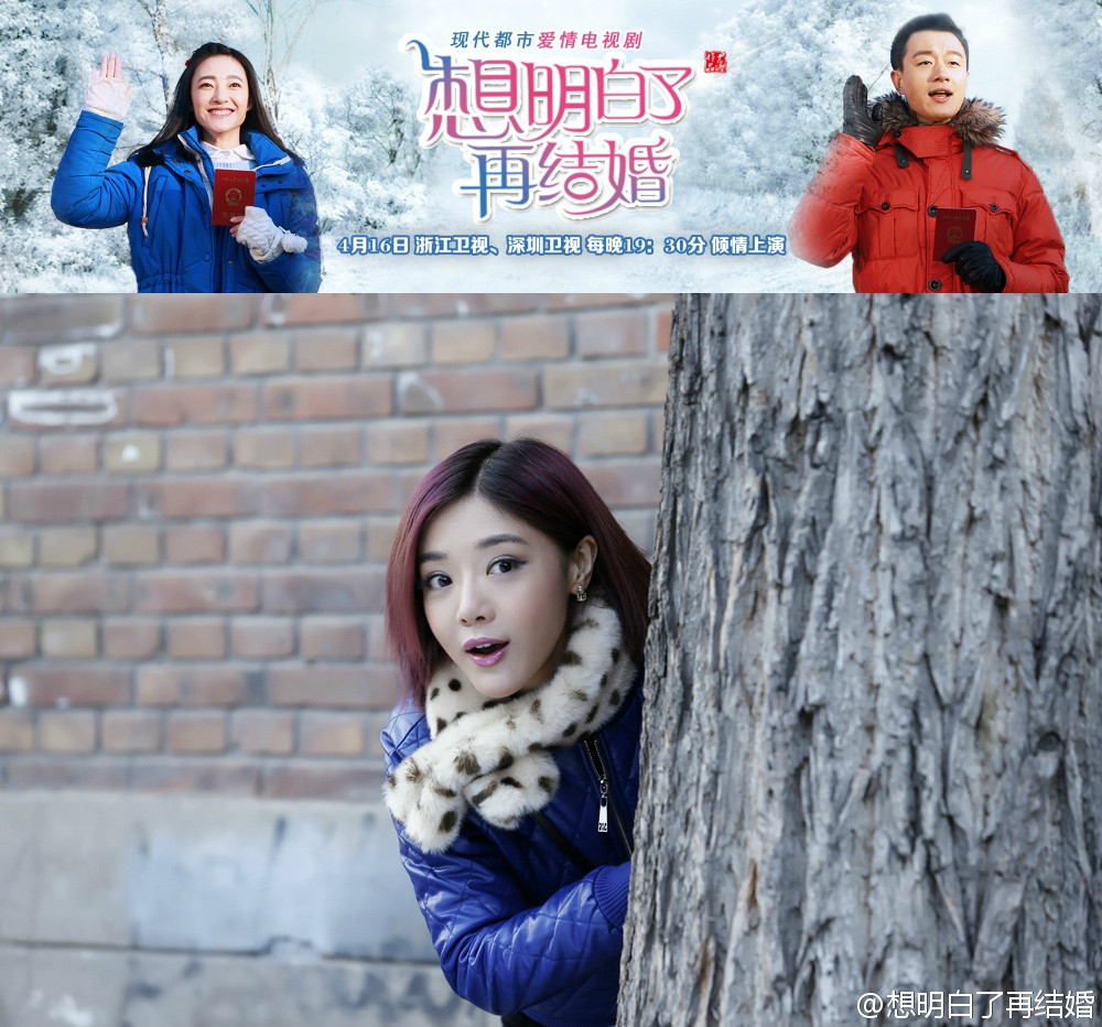 想明白了再结婚