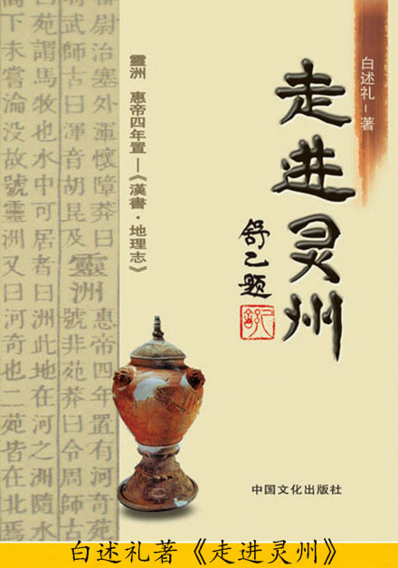 灵州_百度百科