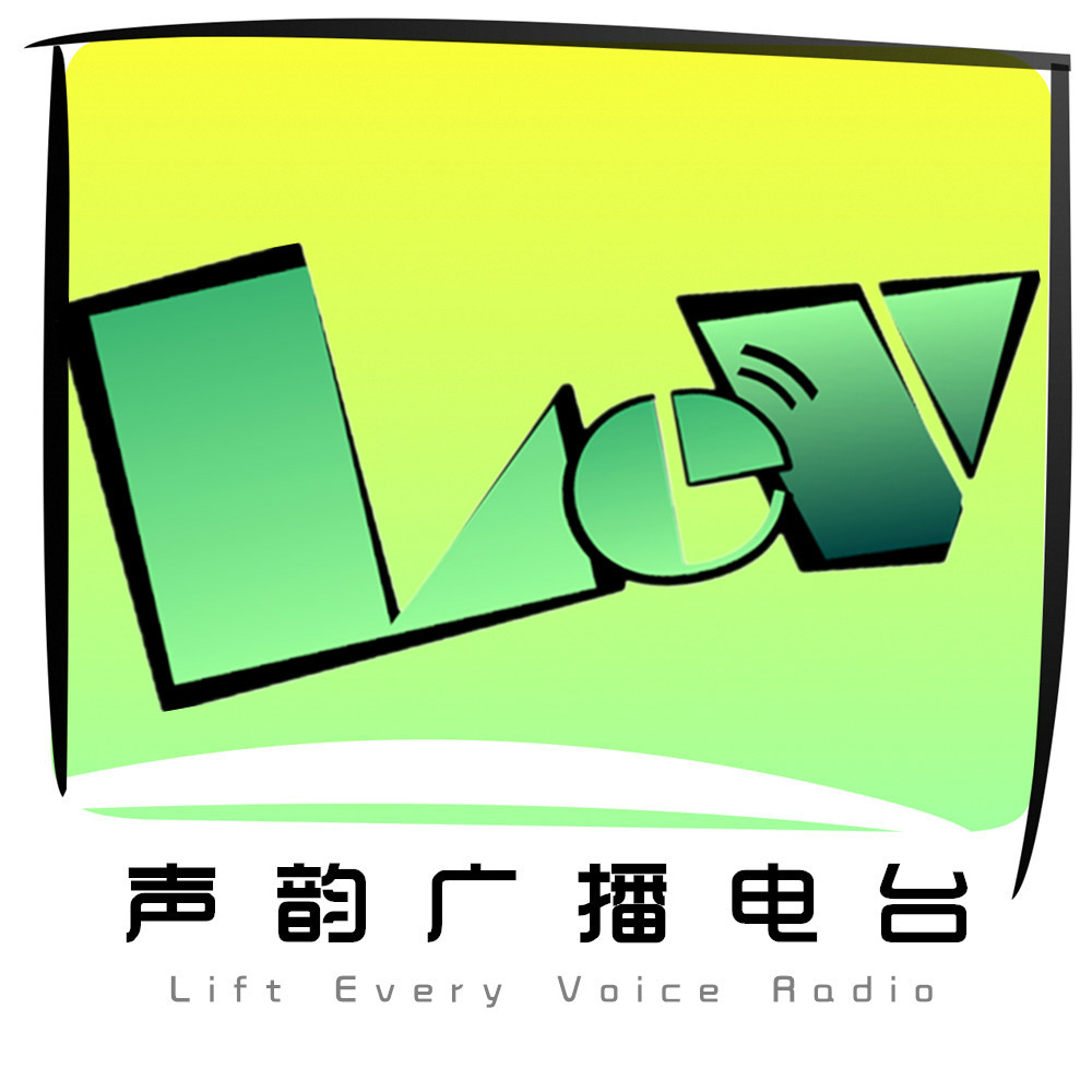 声韵广播电台