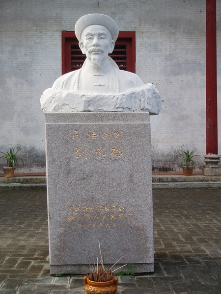 刘永福