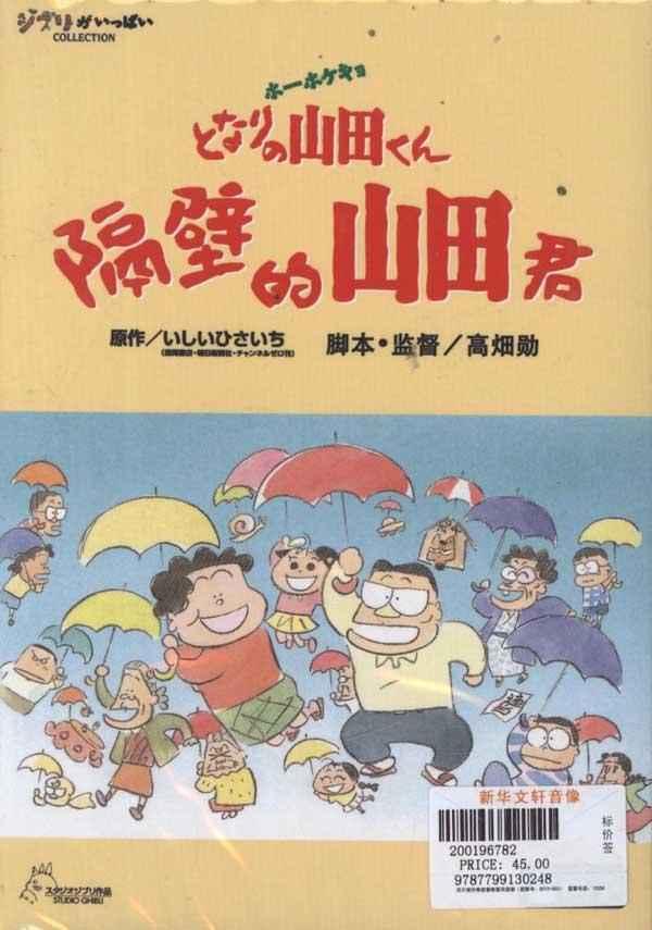 我的邻居山田君