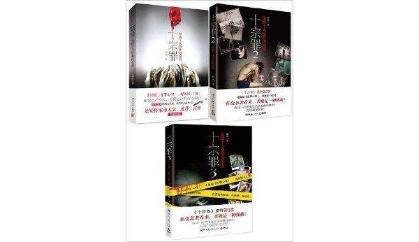 十宗罪1 2 3