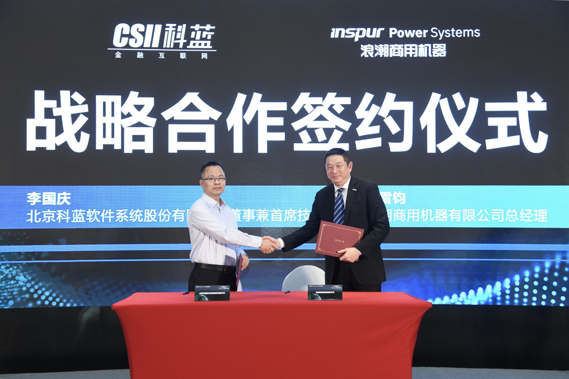 浪潮商用机器有限公司