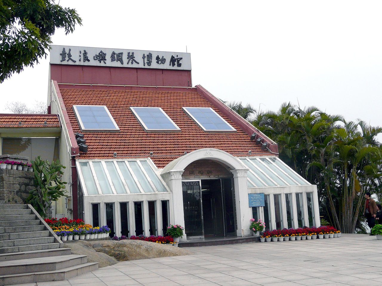 data-lemmaid="16553">琴园 /a>,位于福建省厦门市鼓浪屿英雄山上,与