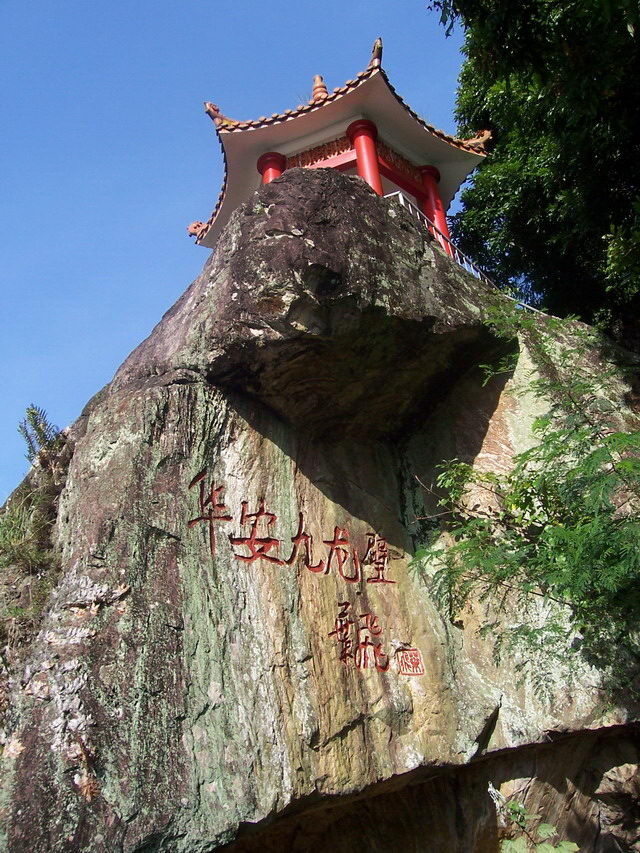 华安玉地质公园