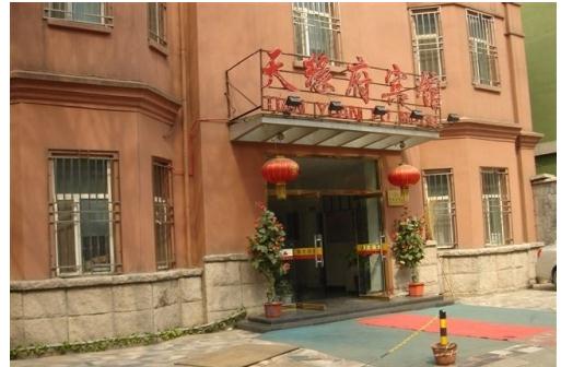 天缘府宾馆