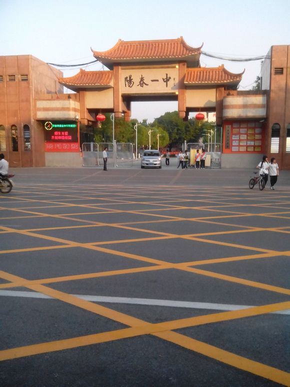  p>阳春市实验中学,成立于2003年秋,是位于广东省阳春市的一所公办