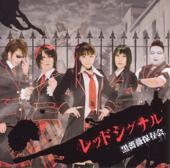 黑薔薇保存會 百度百科