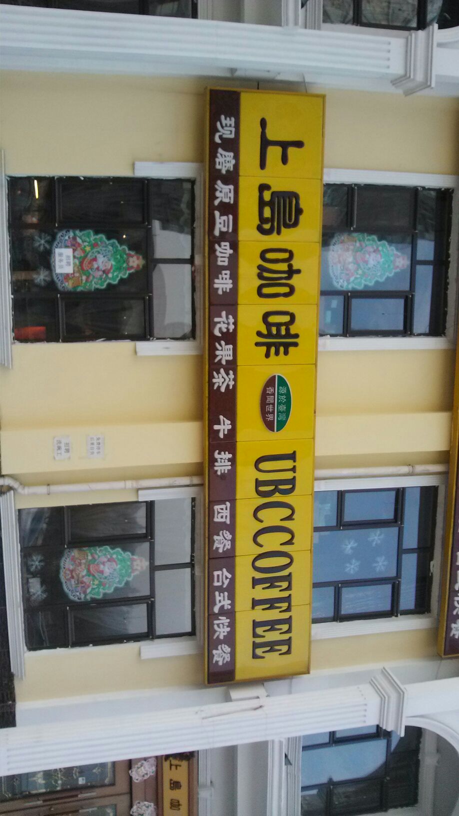上岛咖啡(新晋祠路店)