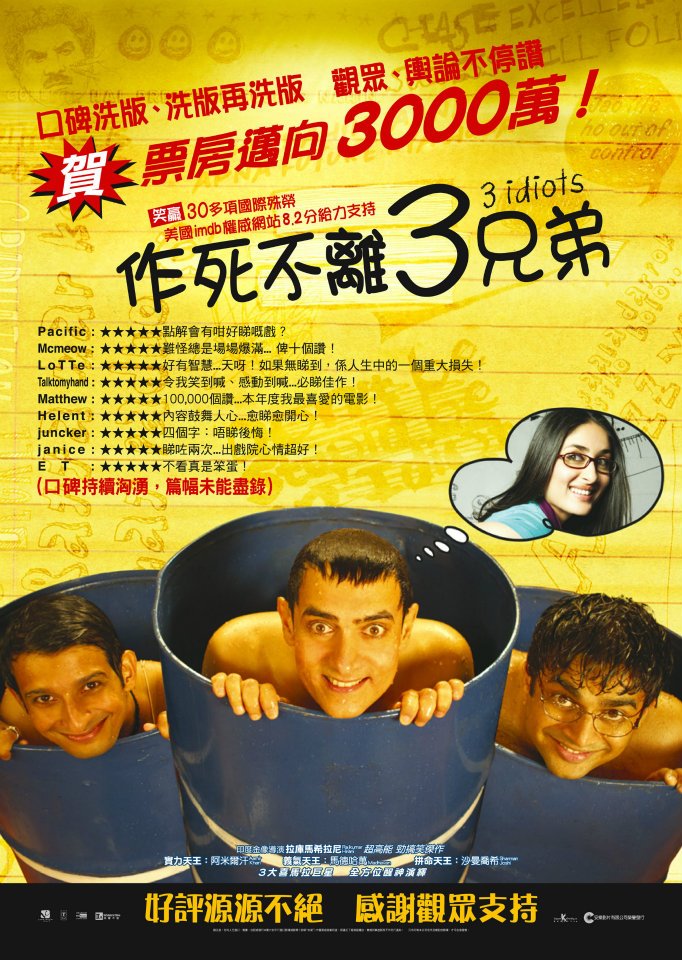 三个傻瓜大闹宝莱坞