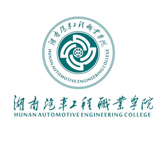  p>湖南汽车工程职业学院(hunan automotive engineering vocational