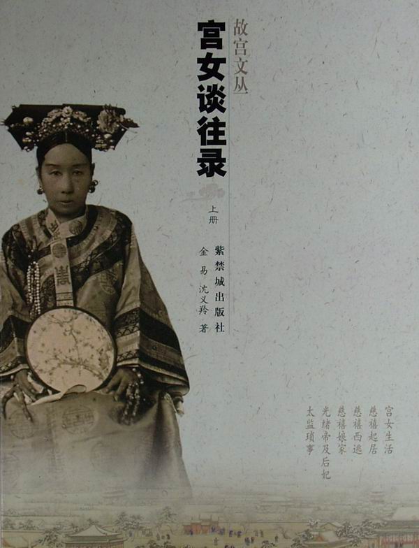 宫女往谈录