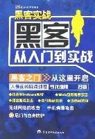 黑客从入门到实战_百度百科