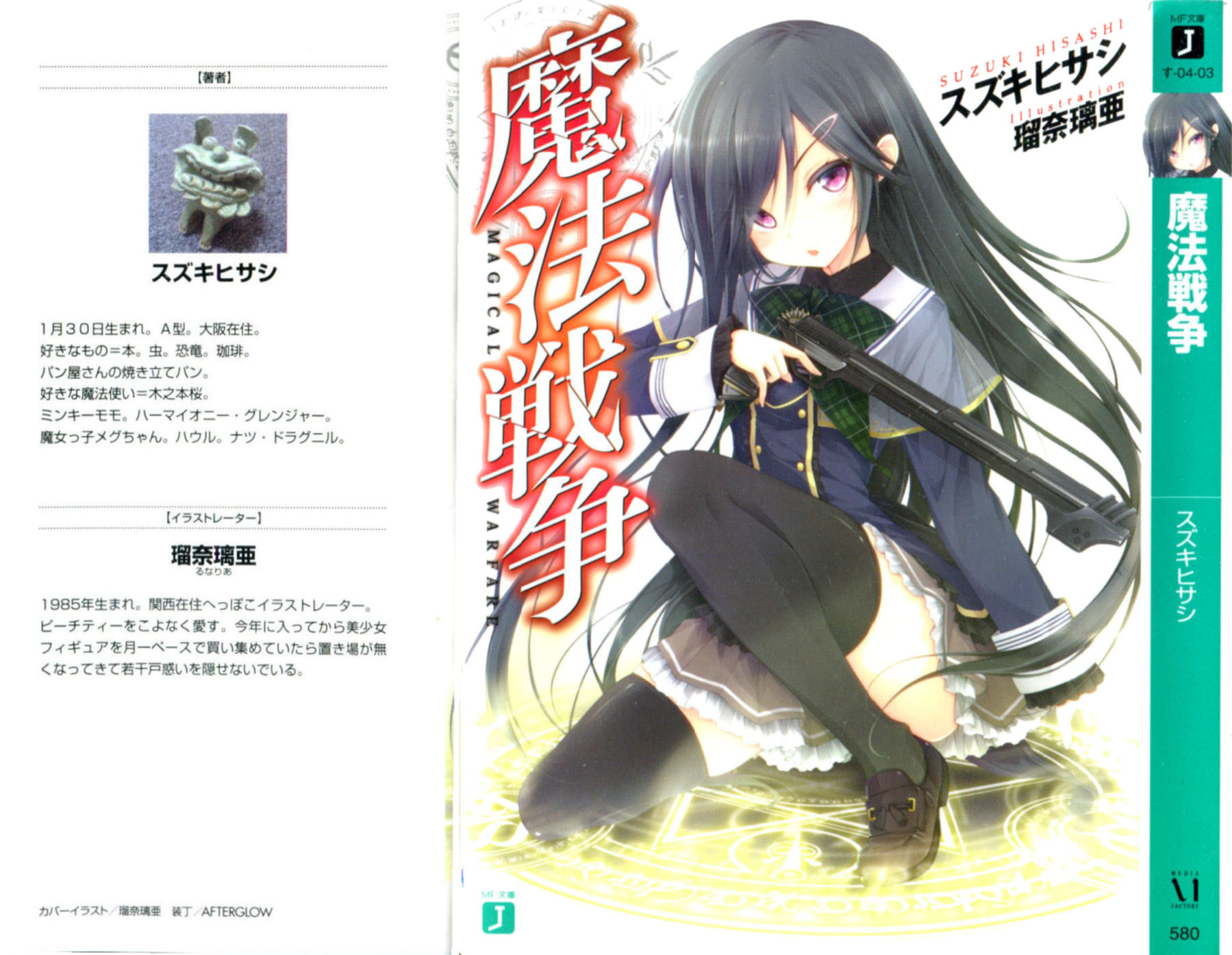 《魔法战争》是轻小说家 a href="#" data-lemmaid="19310247">铃木央