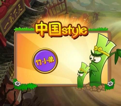 《 a target="_blank" href="/item/植物大战僵尸2中文版/4445978"