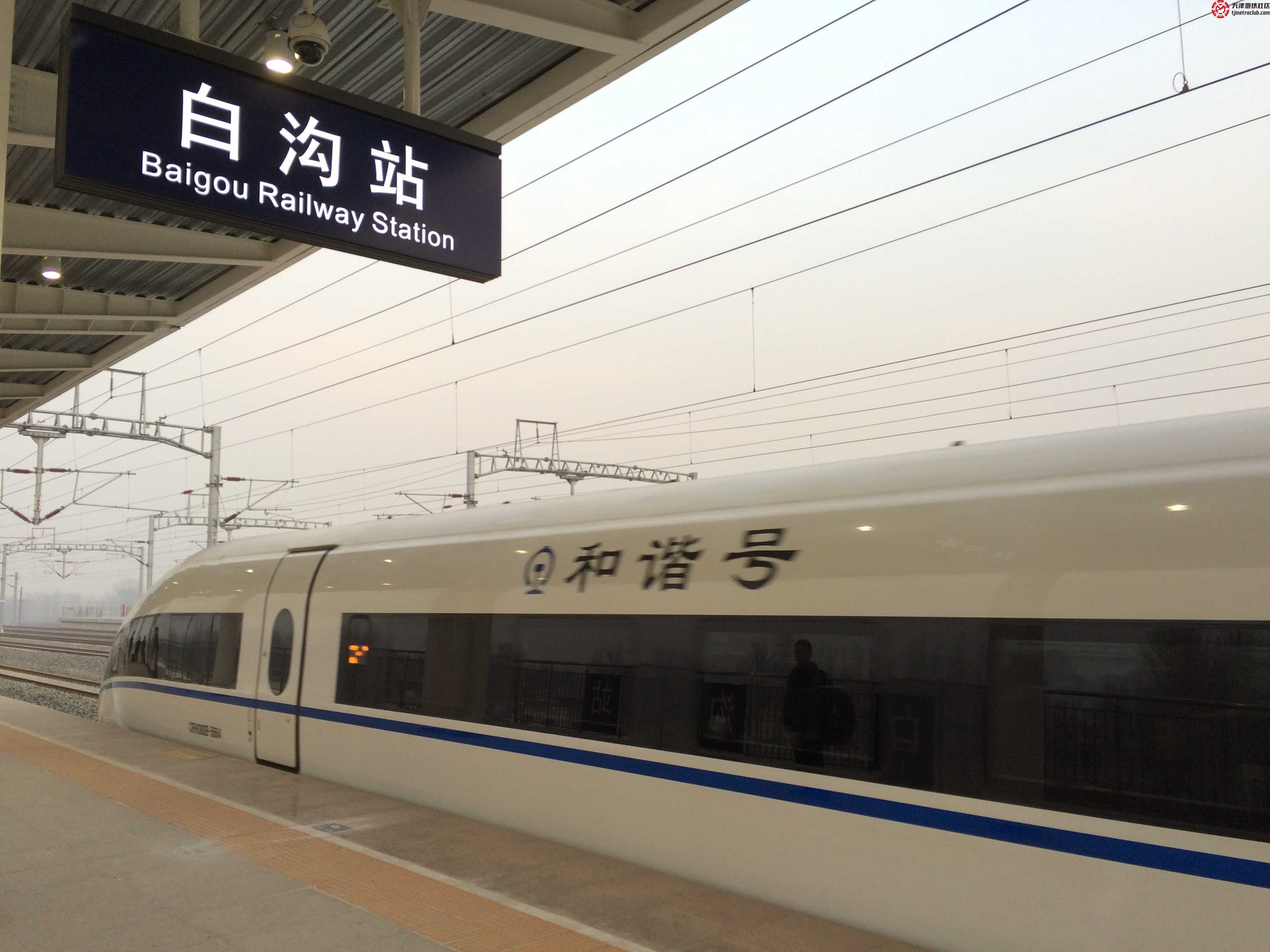 白沟站