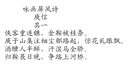 咏画屏风诗_百度百科