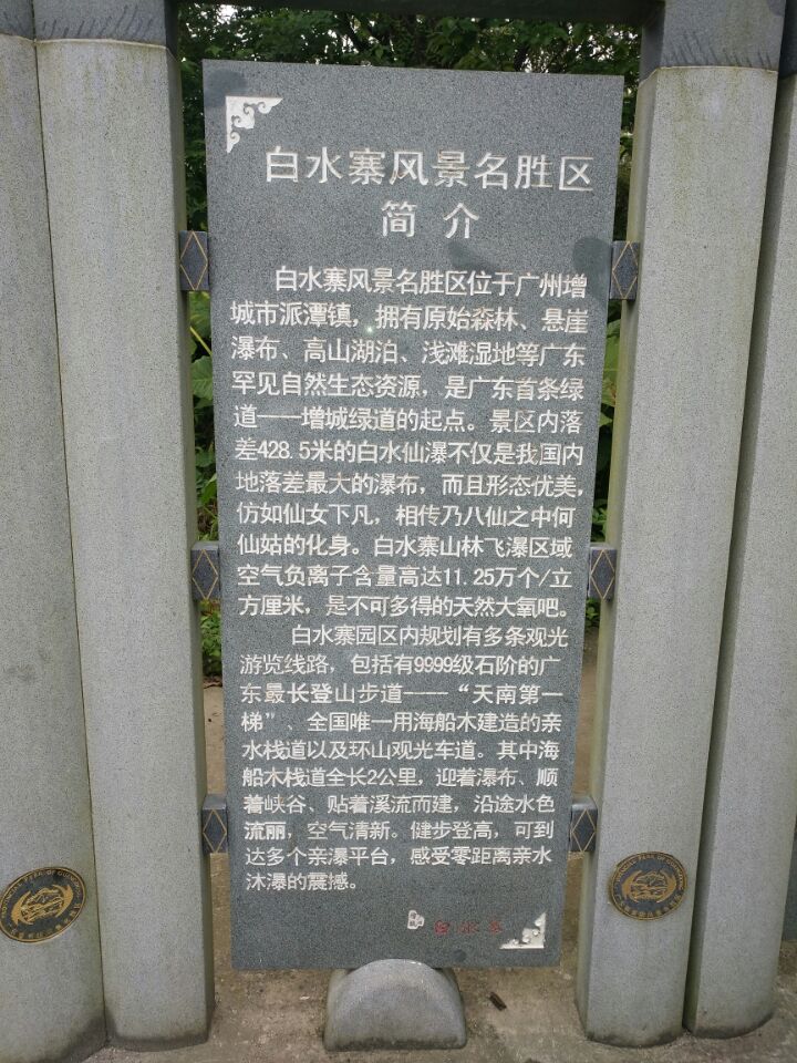白水寨省级风景名胜区