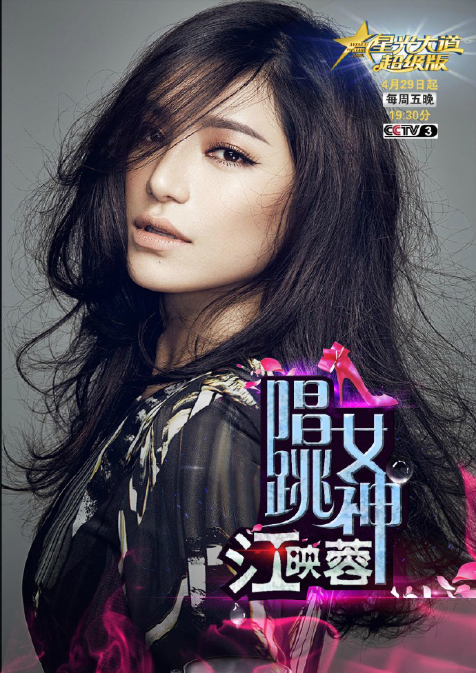 《星光大道》超级版