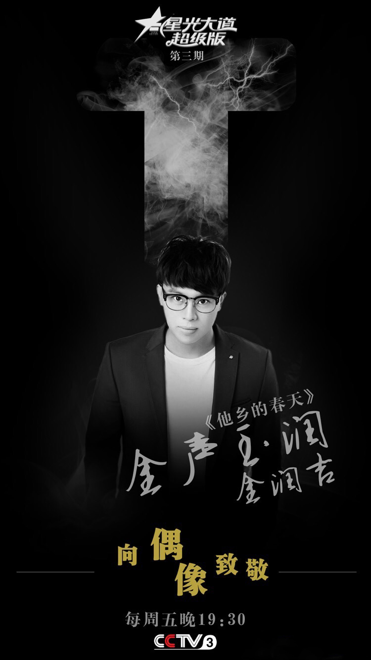 《星光大道》超级版