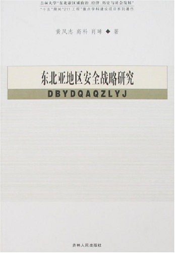 data-lemmaid="2818221">吉林人民出版社 /a>出版的图书,作者是黄凤志