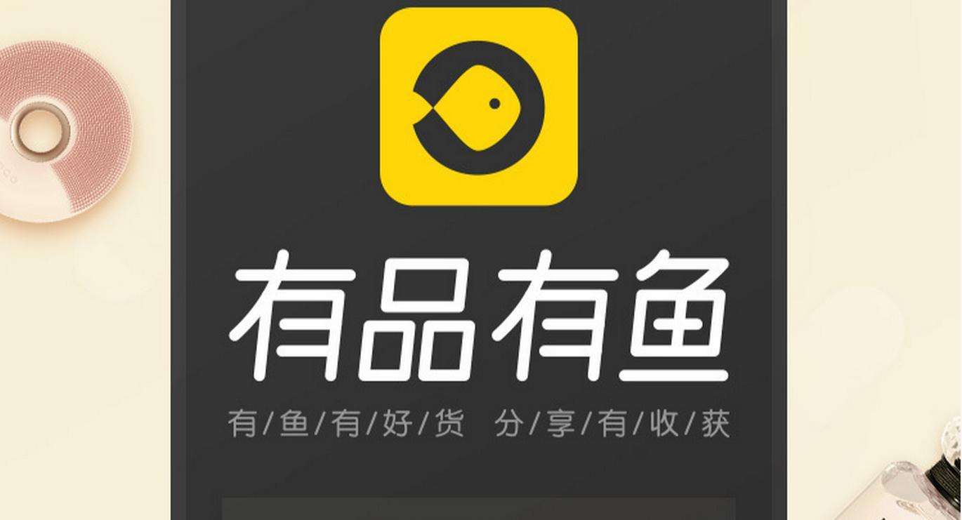 小米有品有鱼或涉传销，“拉人头”模式几时休？_百科TA说