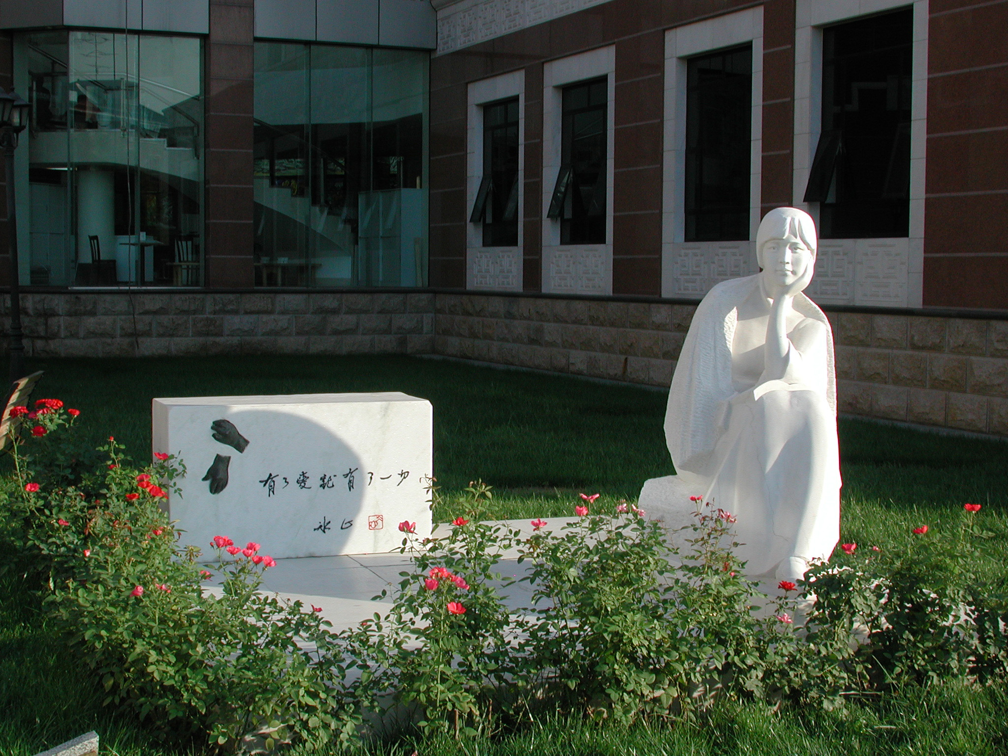 target="_blank" href="/item/中国现代文学">中国现代文学 /a>馆成立