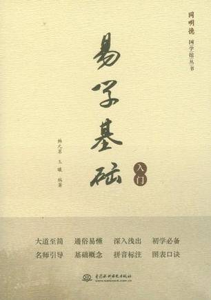 易学基础入门_百度百科