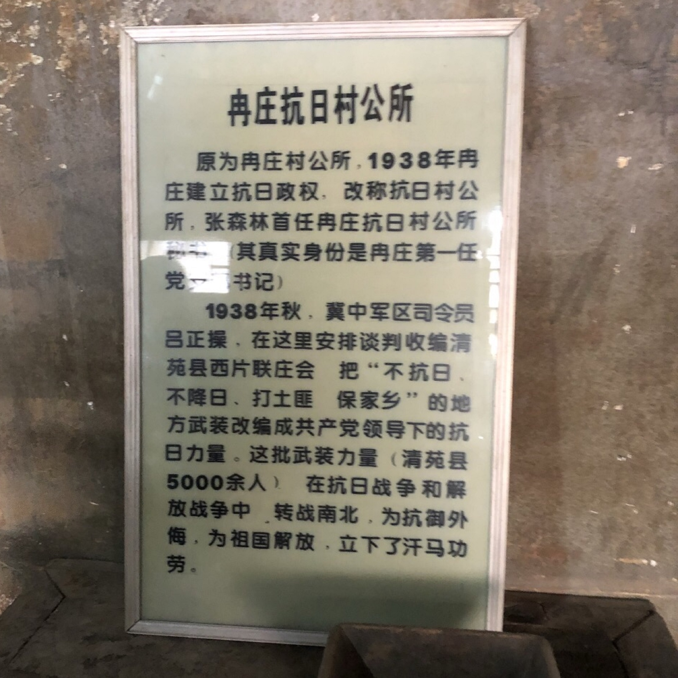 data-lemmaid="17541745">清苑区 /a>冉庄镇冉庄村, sup data-ctrid="