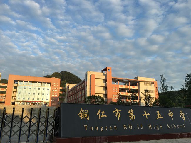  p>铜仁市第十五中学是 a target="_blank" href="/item/碧江区