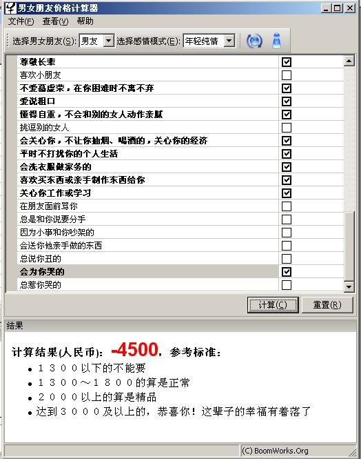 男女朋友价格计算器