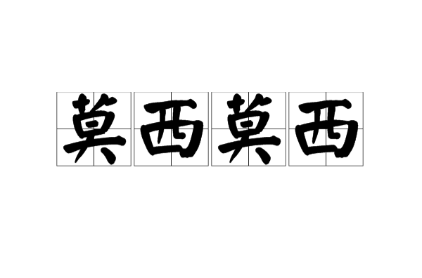  p data-id="gnwr2i1y8r">莫西莫西,日语电话用语, a target="_blank"