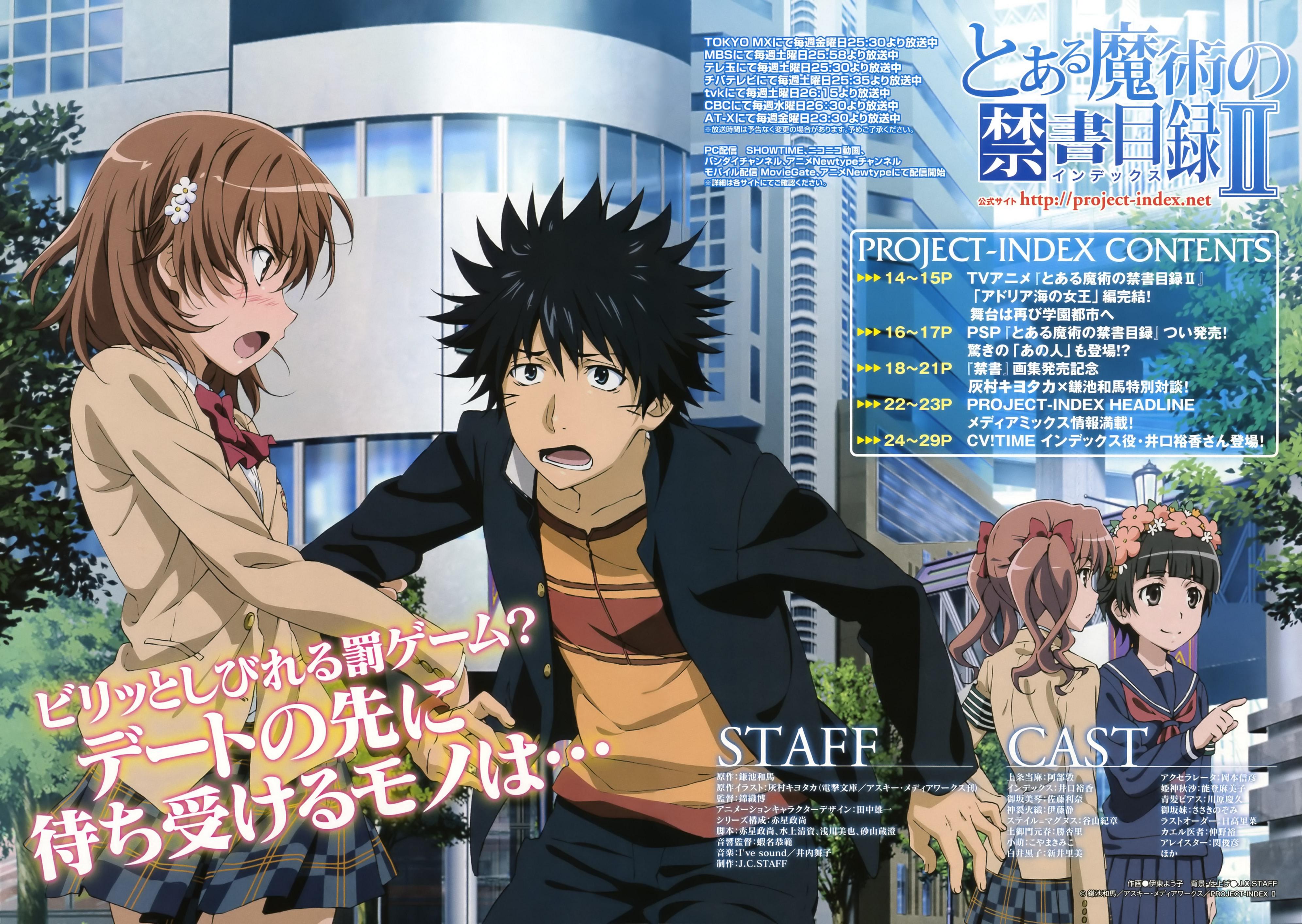 魔法禁书目录第二季