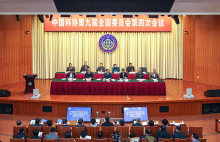 中国科协九届四次全委会议