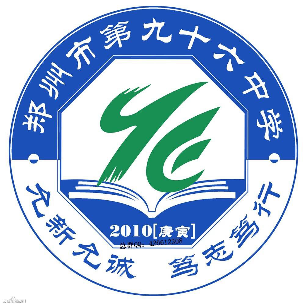 郑州九十六中学