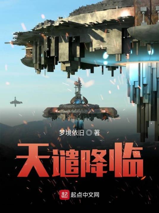 天谴降临_百度百科