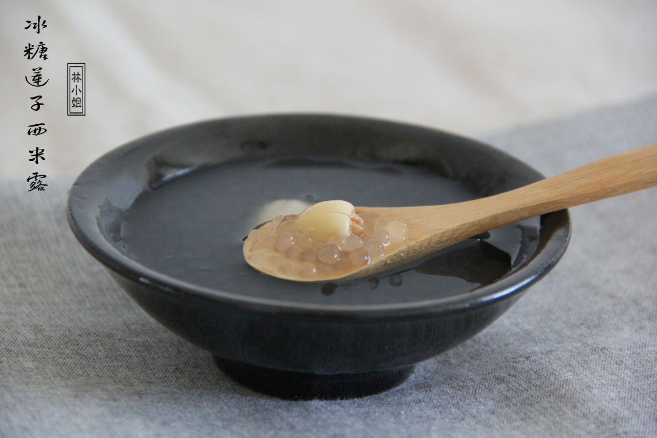 冰糖莲子西米露