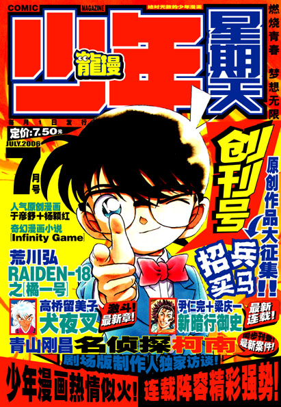  p>《龙漫少年星期天》,曾名《星漫》.