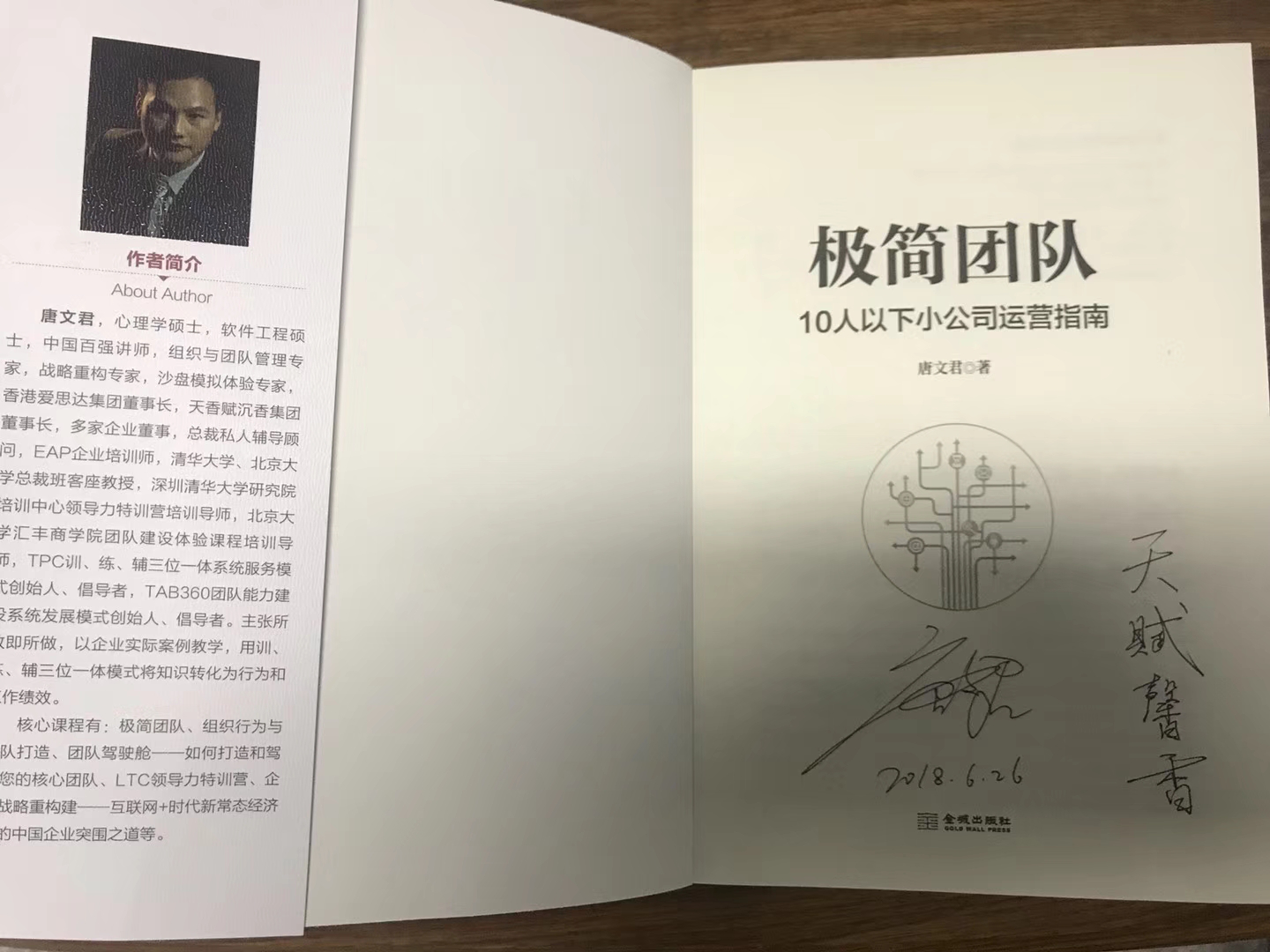 唐文君