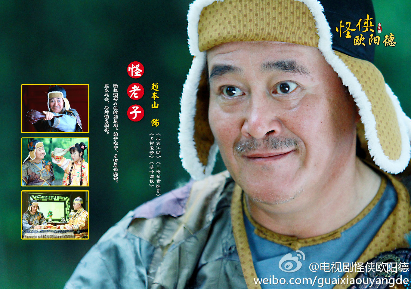  p>《怪侠欧阳德》是由 a href="#" data-lemmaid="2422936">本山传媒