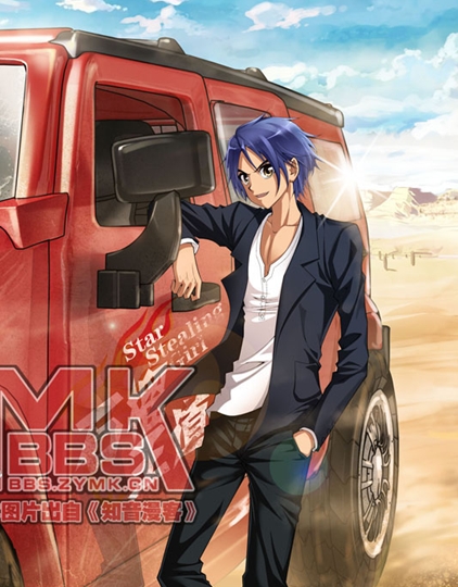 偷星九月天琉星