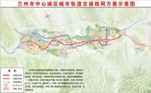 兰州市中心城区城市轨道交通线网方案示意图