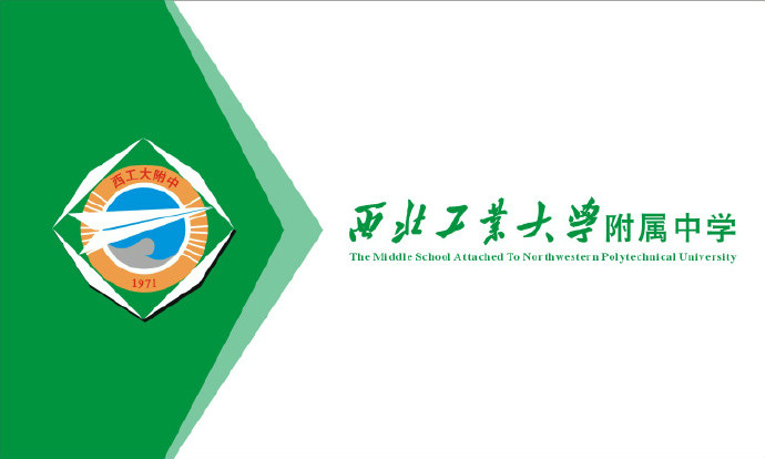西北工业大学附中