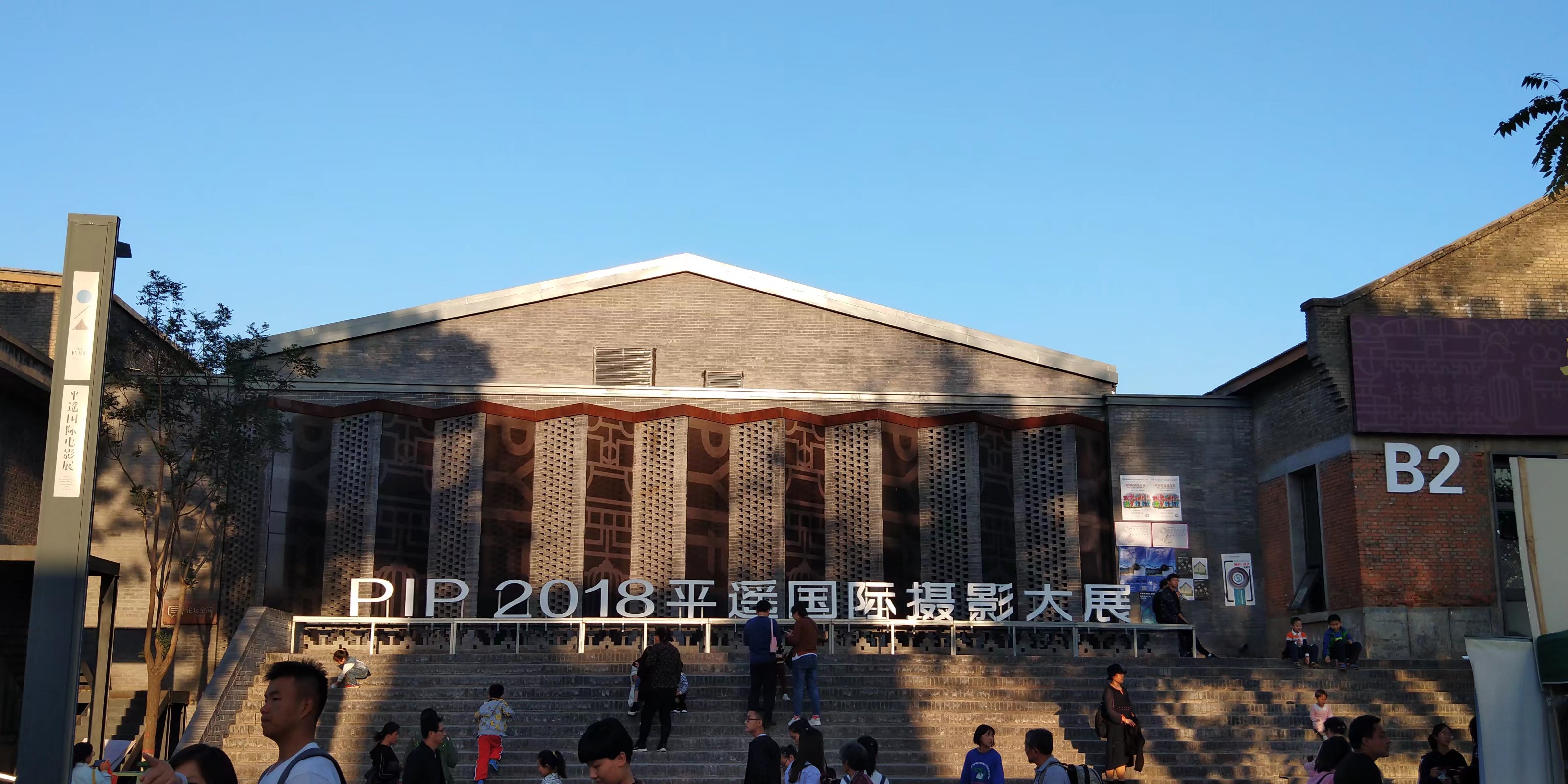 平遥国际摄影展