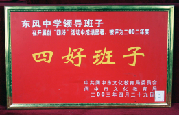 四川省阆中东风中学校