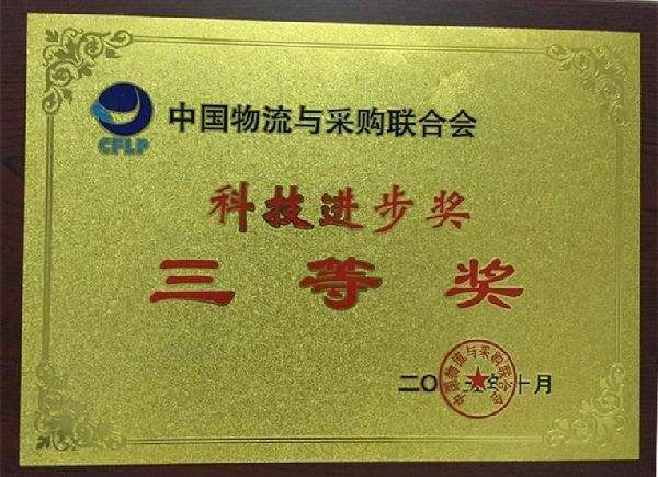 三等奖