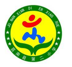 莒南县实验二小
