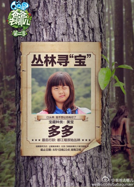 爸爸去哪儿第二季 全网资源